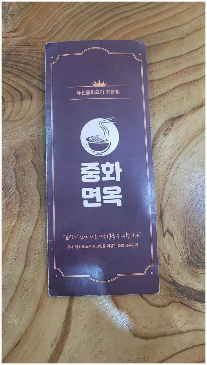 중화미식 이미지