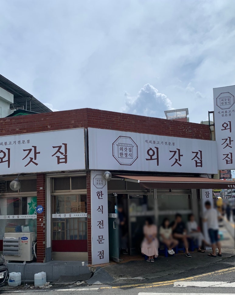 외갓집반찬 이미지