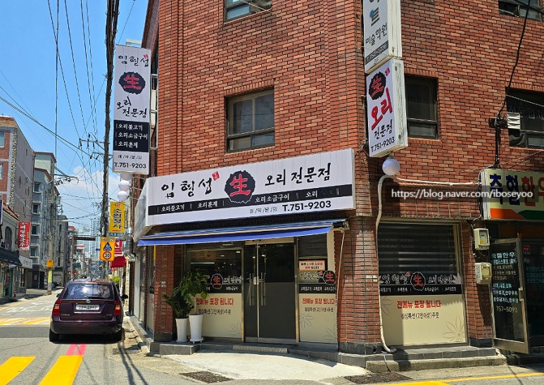 임형섭 생오리전문점 이미지