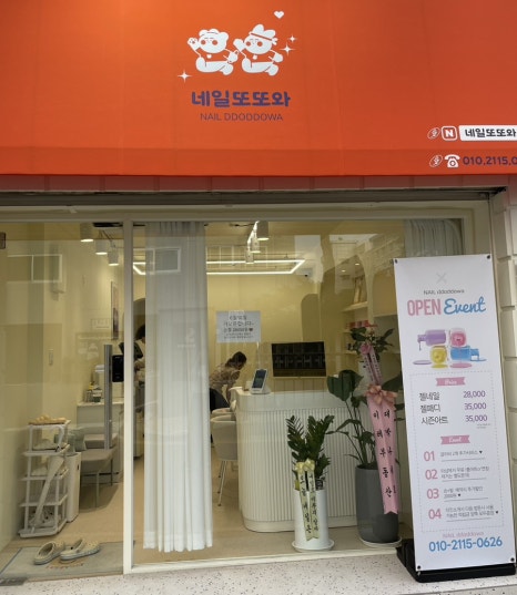 네일또또와 이미지