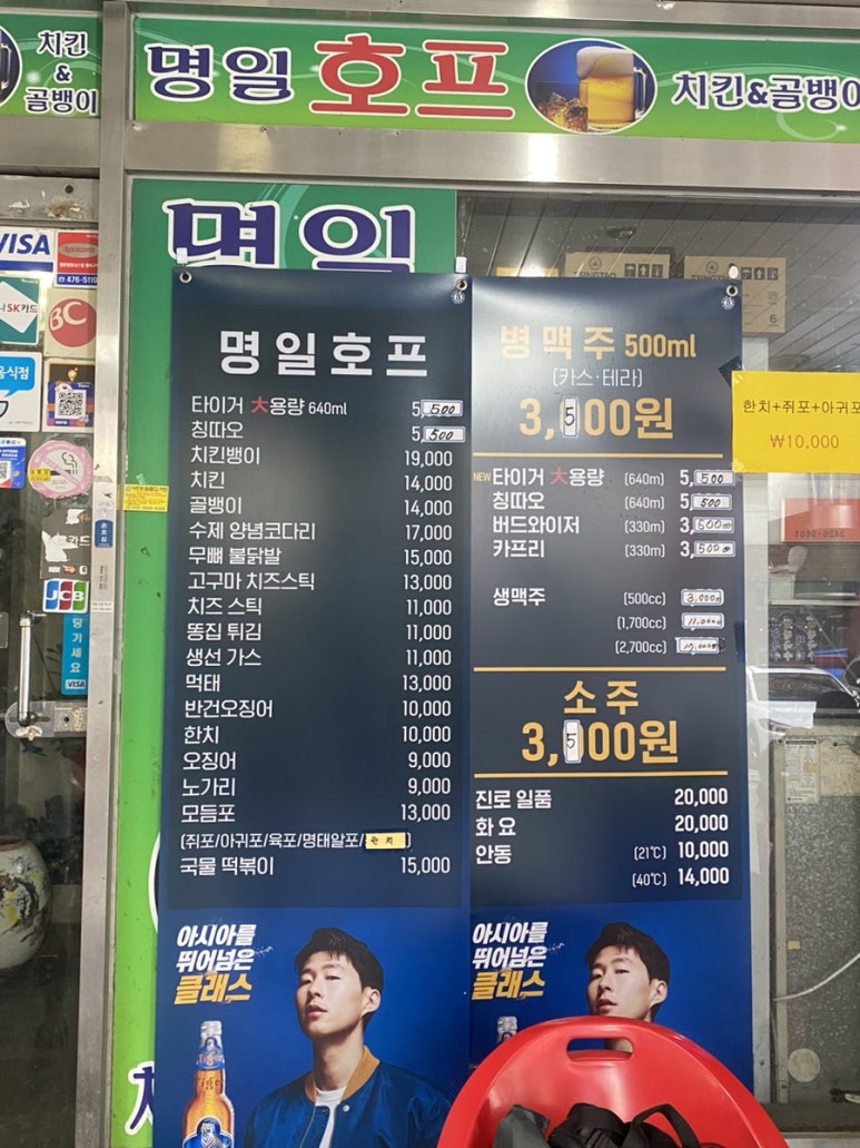 명일호프 이미지