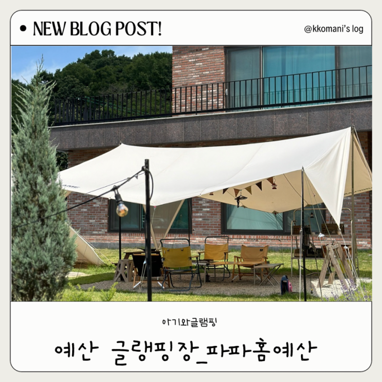 파파홈예산 이미지