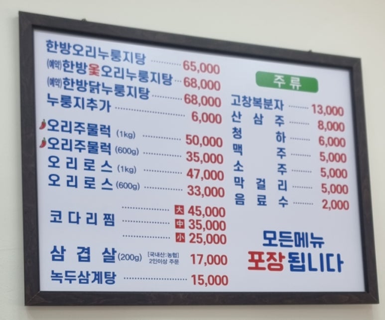 장우생오리 이미지