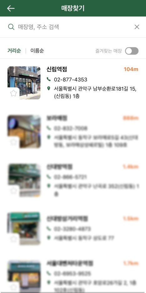 샐러디신림역점 이미지