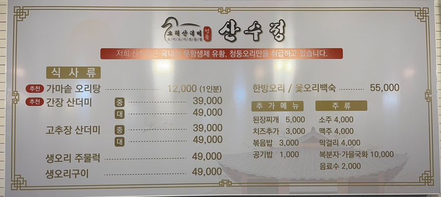 명품생오리 이미지