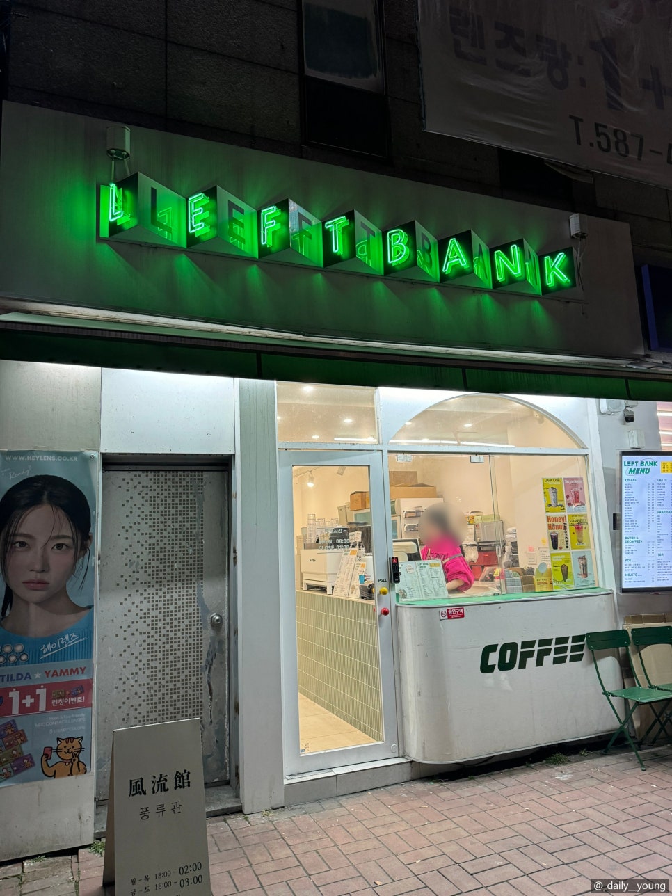 레프트뱅크성서계대점 이미지