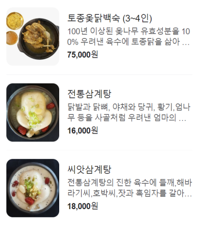 사과나무백숙 이미지