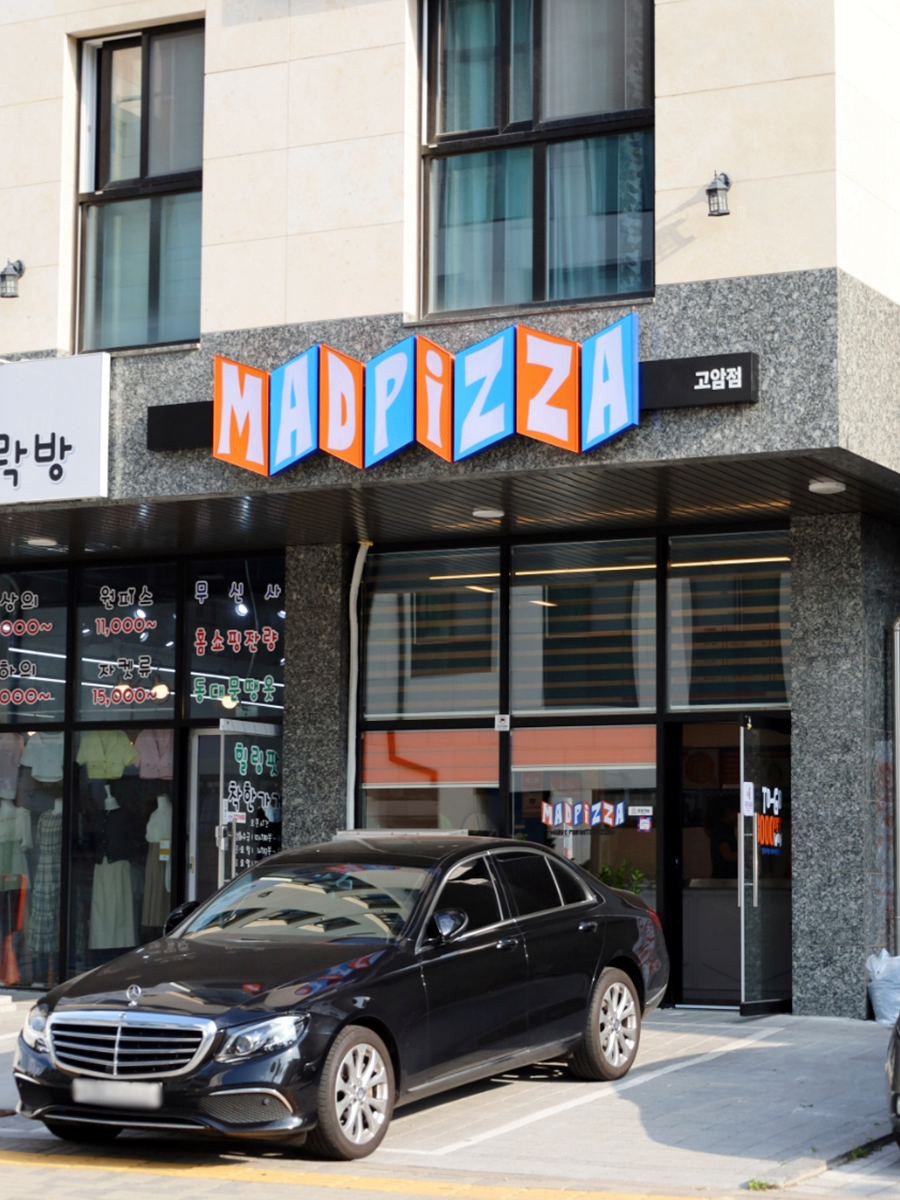 매드피자양주점 이미지