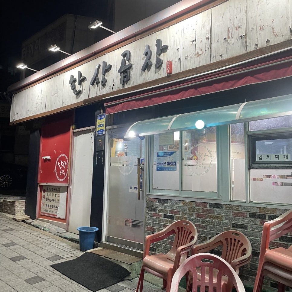 한상곱창 이미지
