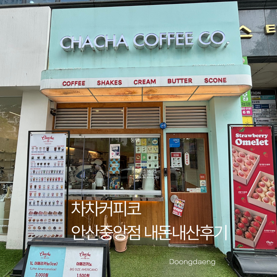 차차커피코안산 이미지