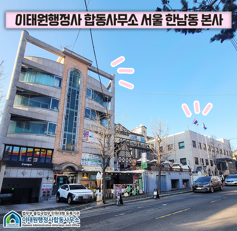 더불어행정사합동사무소 이미지