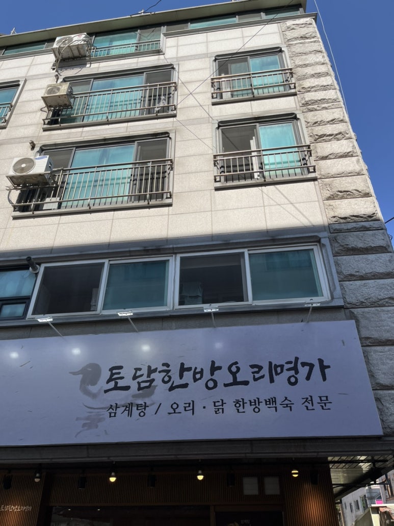 토담능이백숙 이미지