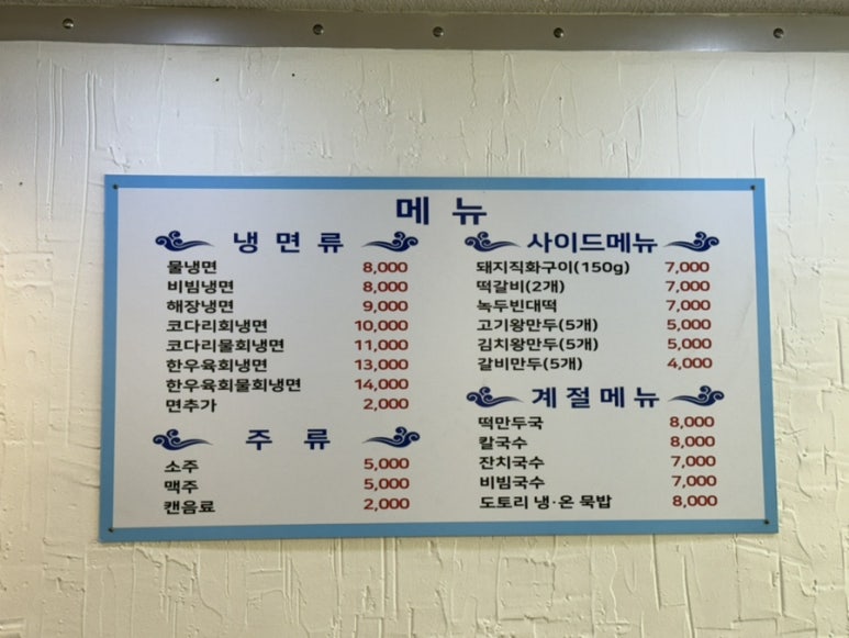 김가네냉면사랑 이미지