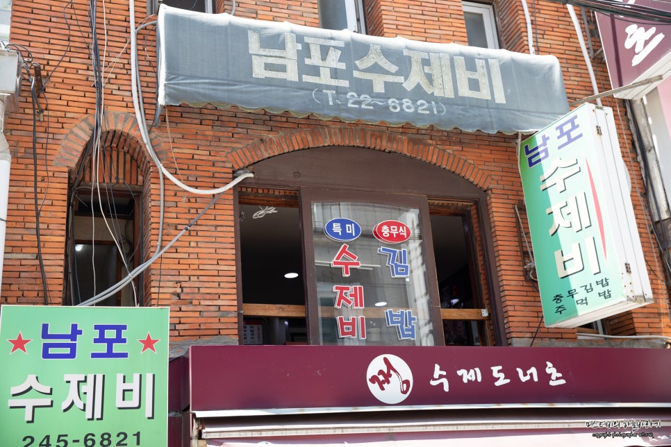 남포동수제비 이미지