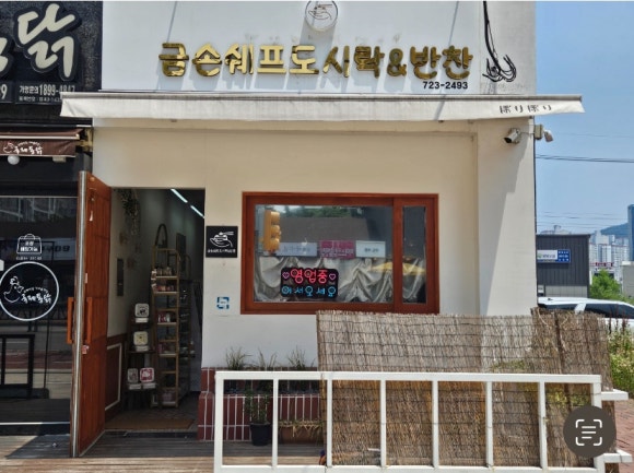 금손쉐프도시락&반찬 이미지