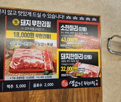 채영진의명품생고기무한리필고강점 이미지