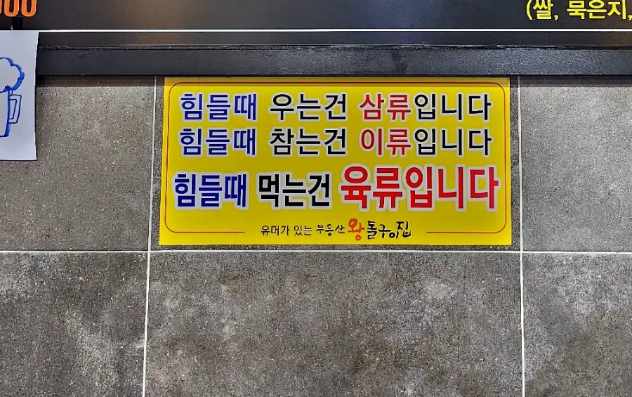 무등산왕돌구이집 이미지
