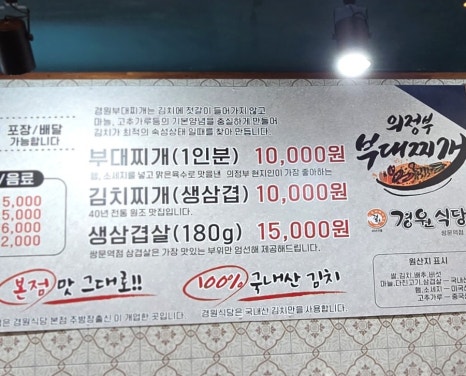 쌍문동부대찌개 이미지
