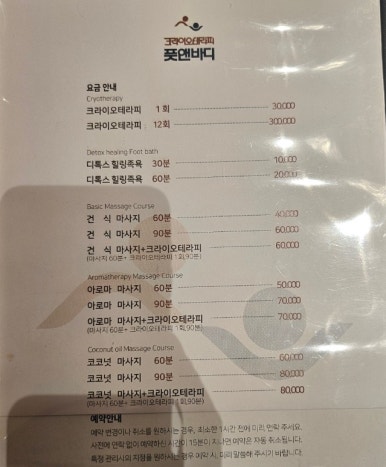 크라이오테라피풋앤바디 이미지