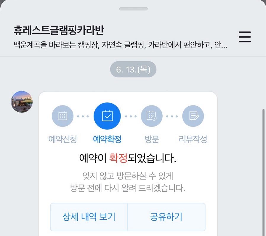 휴레스트 글램핑앤카라반 이미지