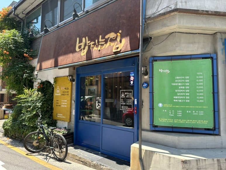 밥짓는집 이미지