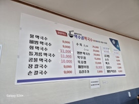 약수골막국수 이미지