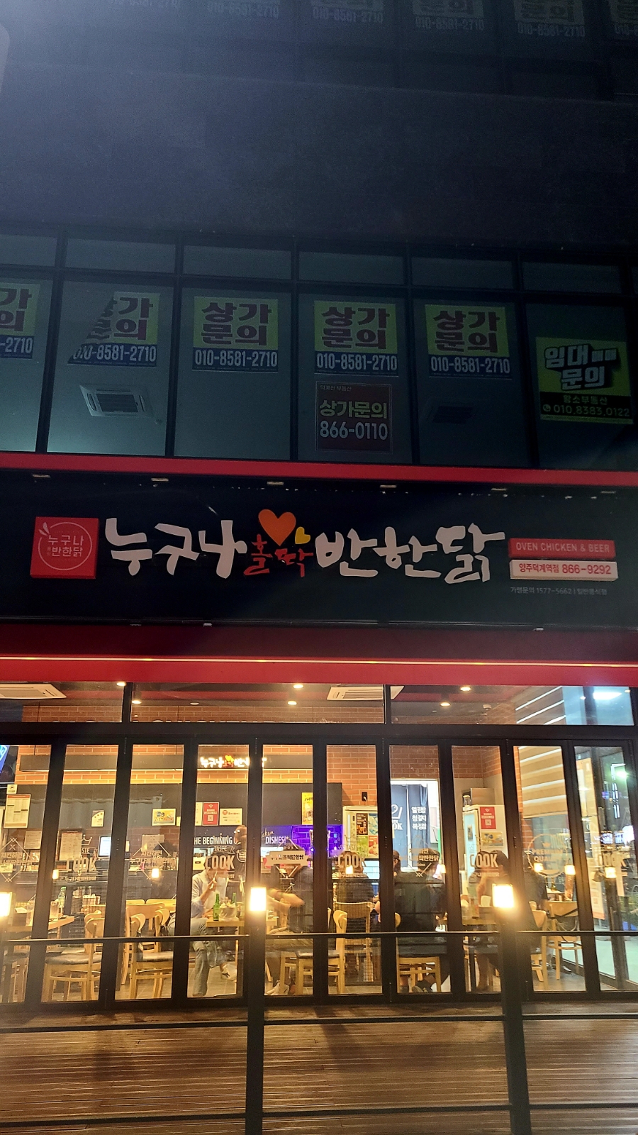 누구나홀딱반한닭양주덕계역점 이미지