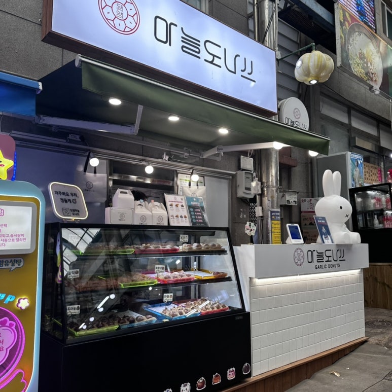 단양마늘도나쓰 이미지