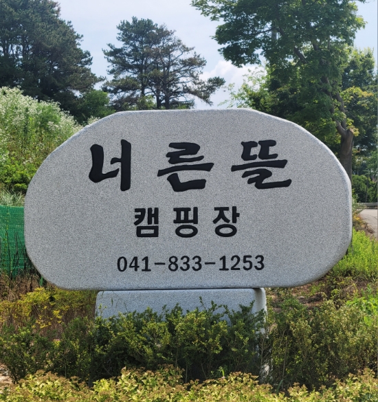 너른뜰 이미지