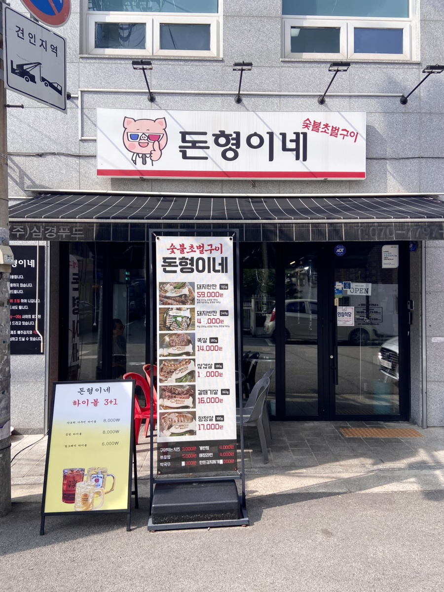 돈형이네 이미지