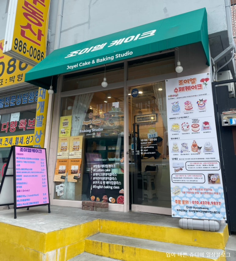 조이엘케이크앤베이킹스튜디오 이미지