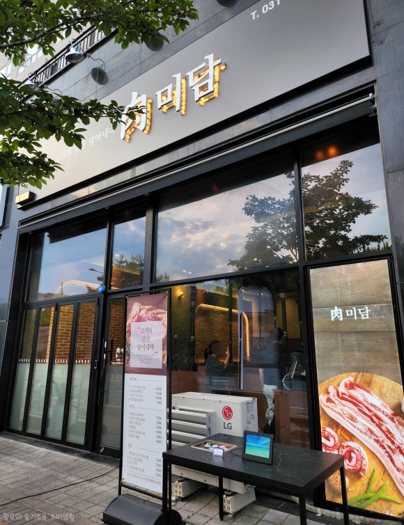 육미담 이미지