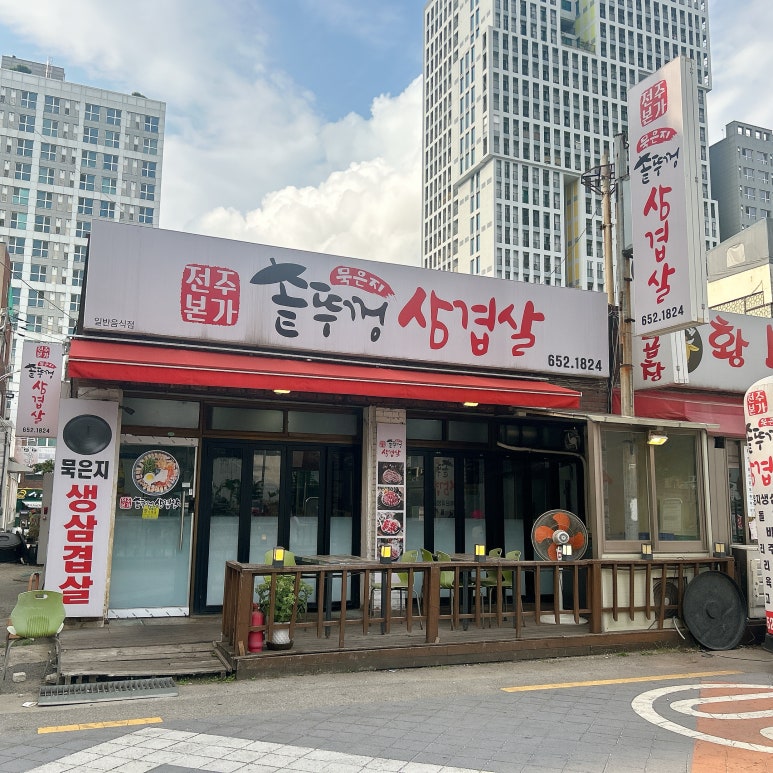 본가삼겹살 이미지