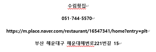 수림횟집 이미지