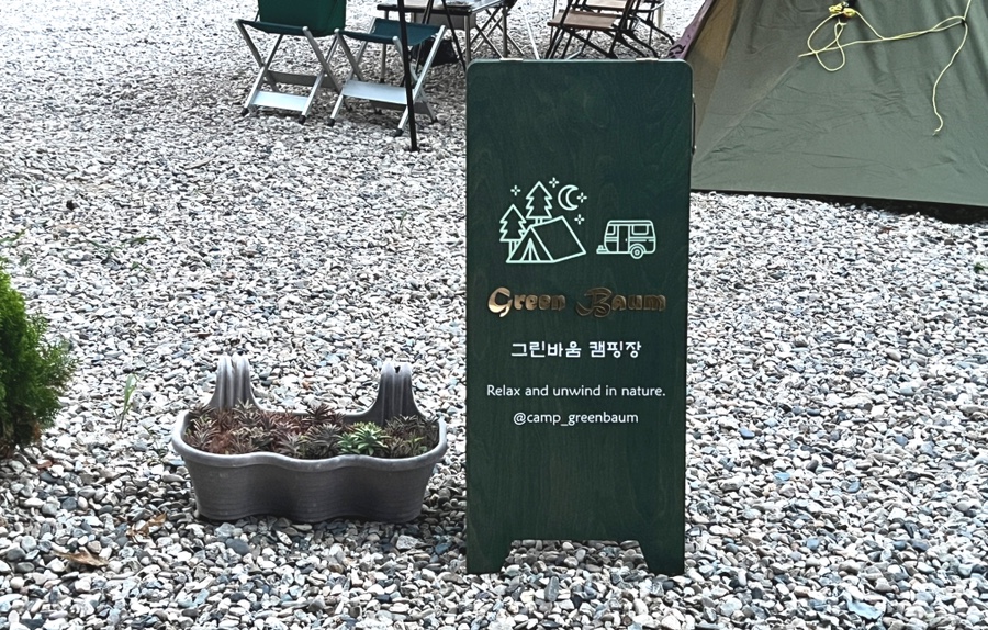 그린바움캠핑장 이미지