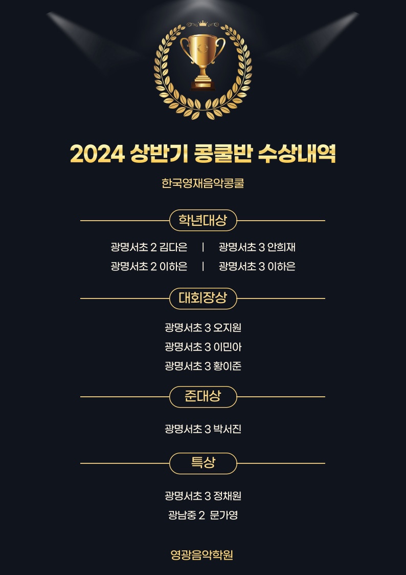 영광음악학원 이미지