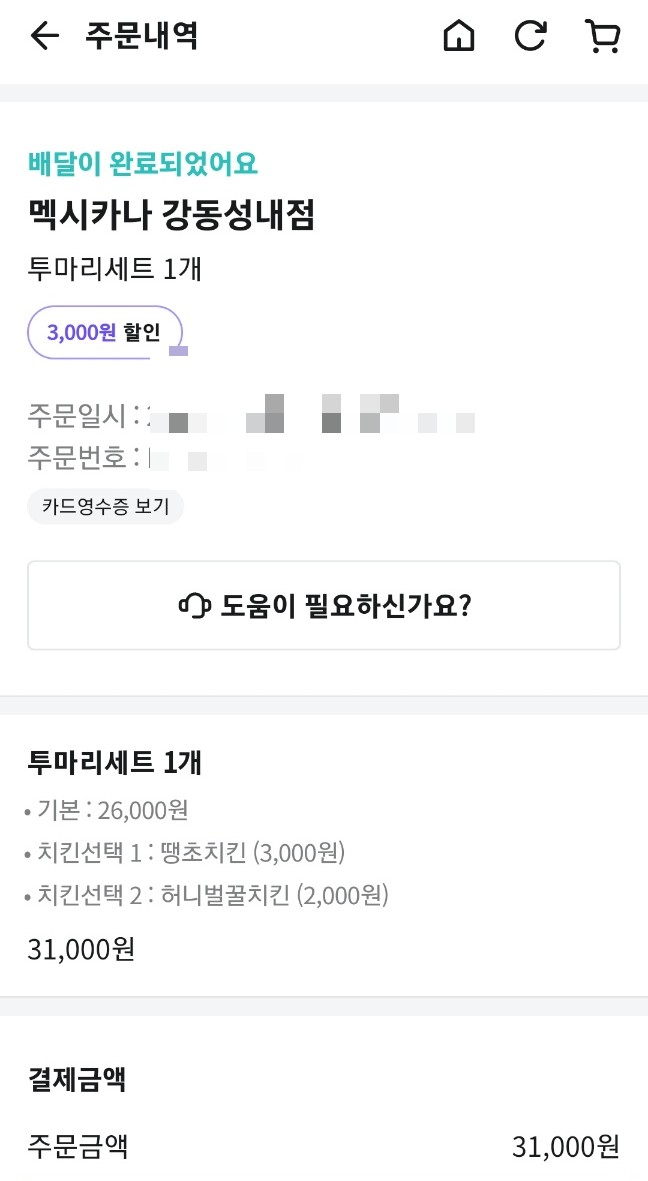 멕시카나강동 이미지