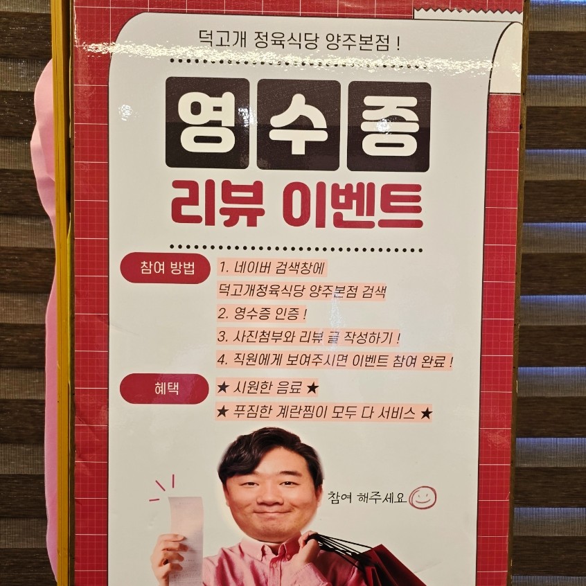 덕고개정육식당양주 이미지