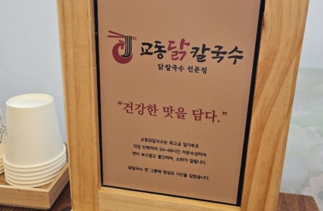 정성닭칼국수 이미지
