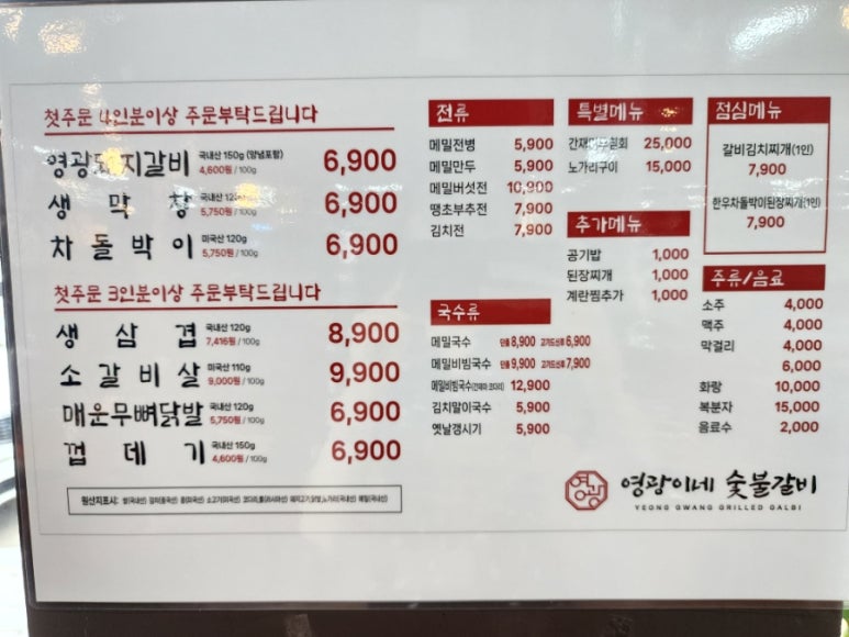 영광이네숯불갈비 이미지