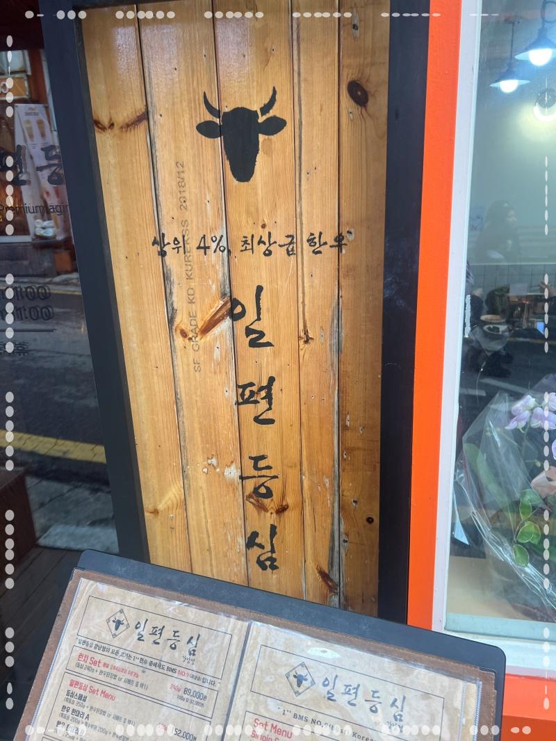 일편등심 이미지
