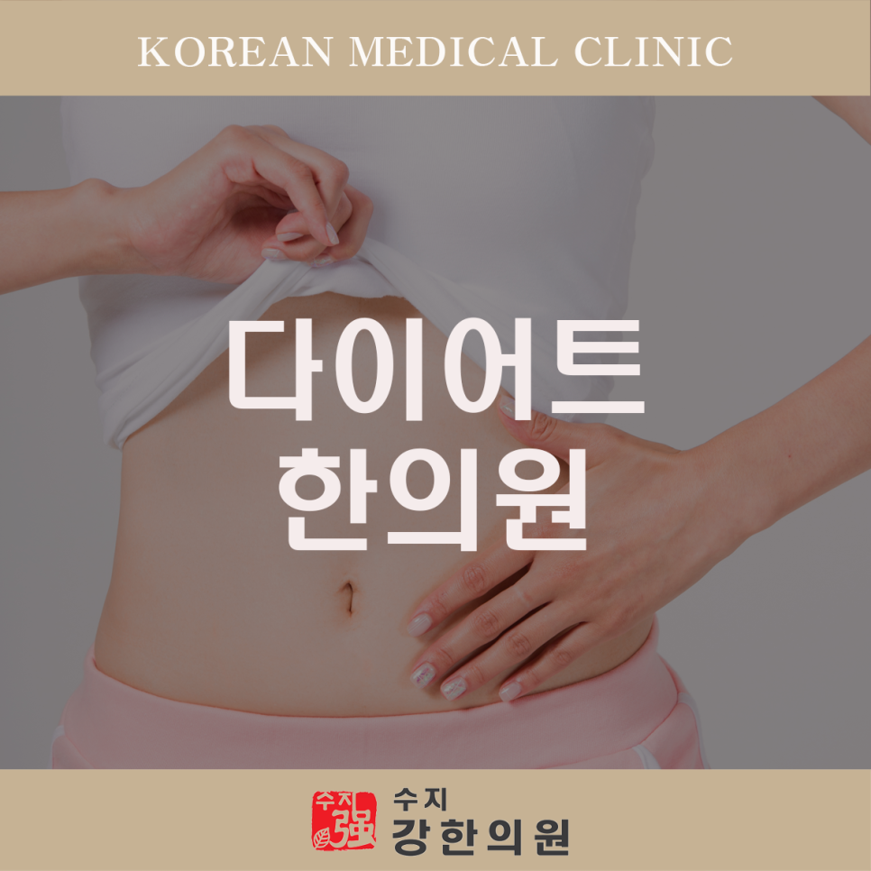 수지강한의원 이미지