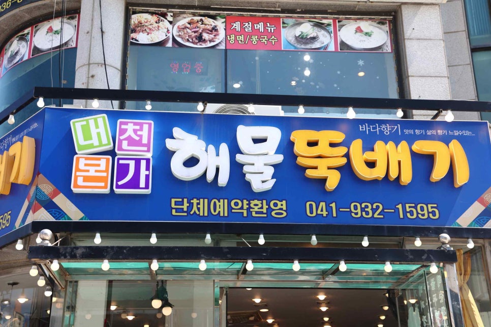 대천본가해물 이미지