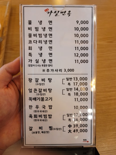 가암가실면옥 이미지
