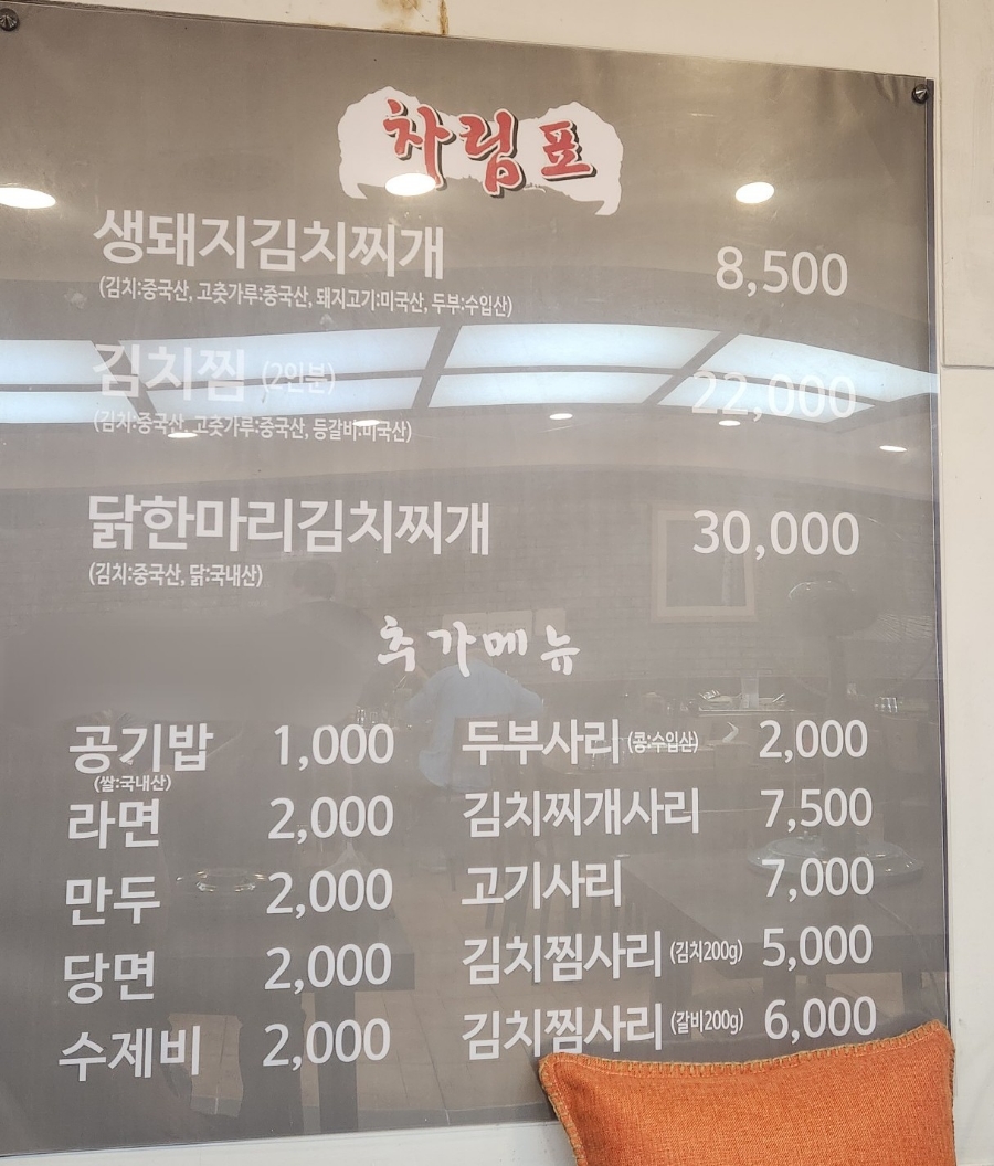 양푼생돼지김치찌개 이미지