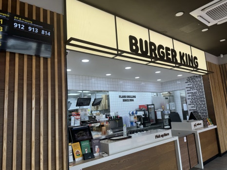 버거킹논산건양대점 이미지