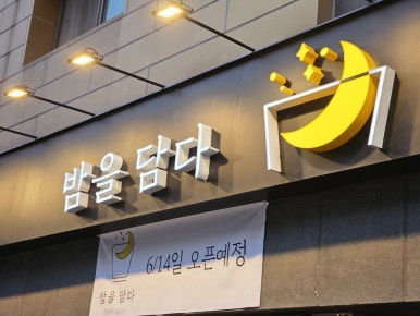 원흥상회 이미지
