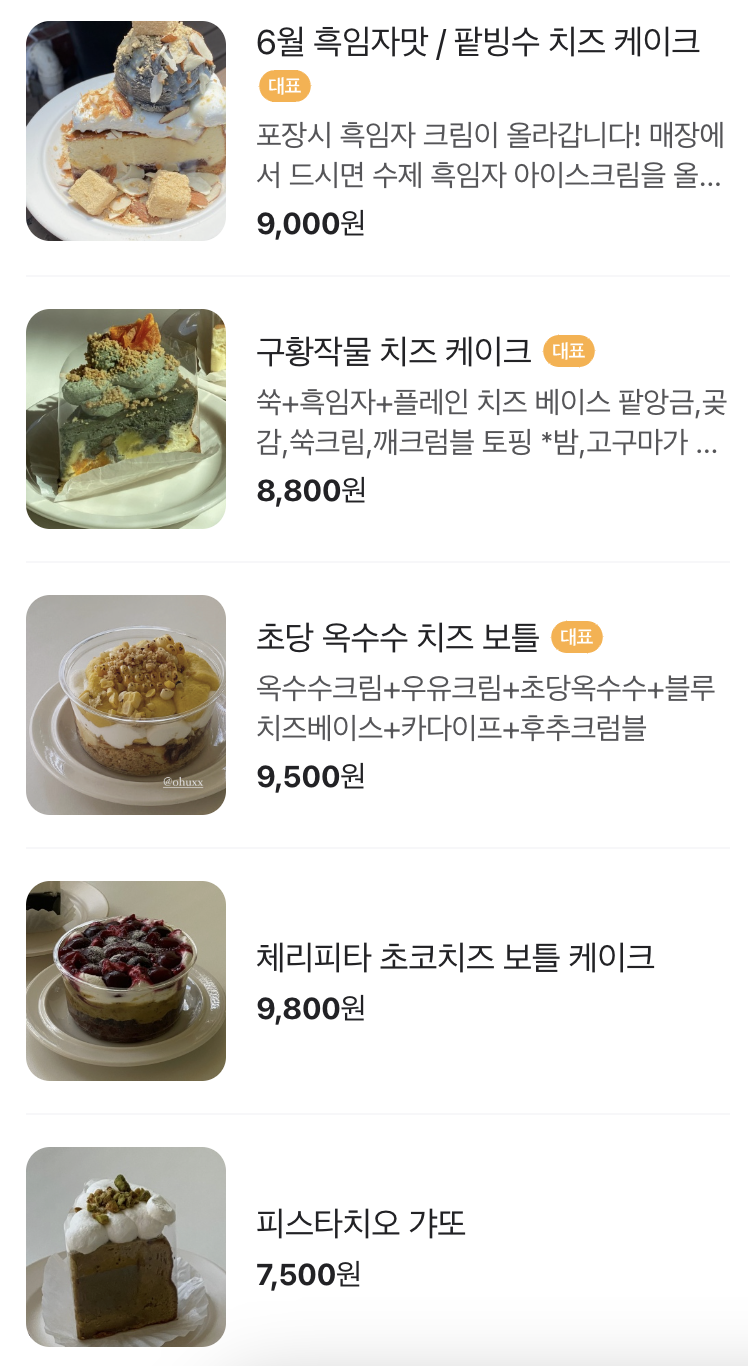 인베이커리 이미지