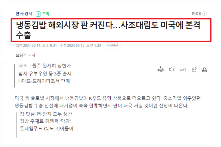 웰푸드김밥 이미지