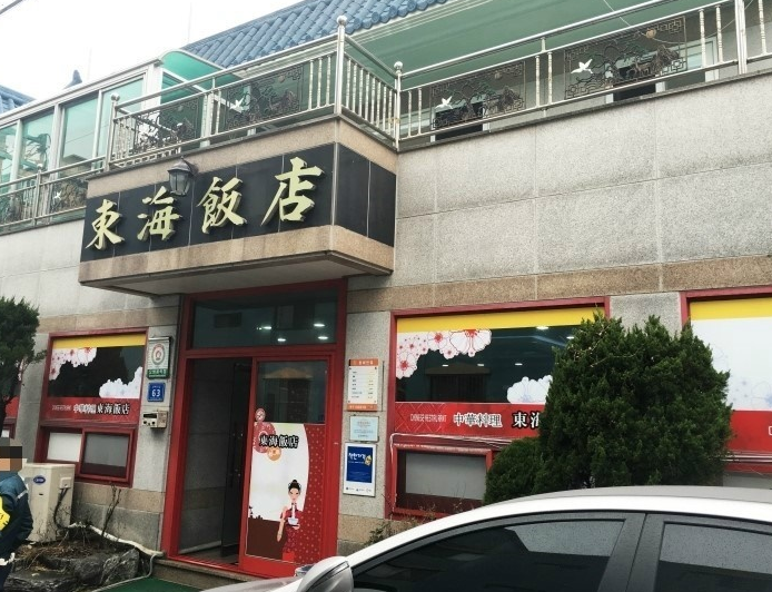 동해짬뽕 이미지